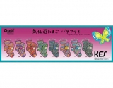 ☆気仙沼たまご バタフライ