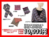 ニット製品リラックス5点セット