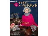 ▲NHKテキスト すてきにハンドメイド 2019年11月号
