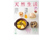 ▲天然生活 2020年1月号