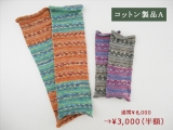 【訳あり】コットンプレミアム製品セットⒶ