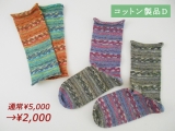 【訳あり】コットンプレミアム製品セットⒹ ソックス22.0cm