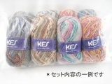 【訳あり】KFSコットン(100g)×8玉セット②