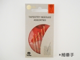 Tulip 毛糸とじ針 アソートセット(細番手) AC-043