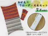 「おかえりクロード・モネセット〈登米ver.〉」 腹巻帽子クロード・モネ9681×KFS100&もぐらグラブ9681