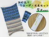 「おかえりクロード・モネセット〈登米ver.〉」 腹巻帽子クロード・モネ9682×KFS100&もぐらグラブ9682