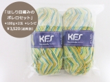 はしり目編みのボレロセット【KFS219レモネード(コットン混紡毛糸)】