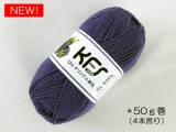 ●KFSオリジナル単色(50g) Un41 ナス