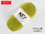 ●KFSオリジナル単色(50g) Un42 マスタード