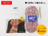 ★かごめ編みのストール＆ネックウォーマーセット【コットン毛糸・KFS154ノイン】
