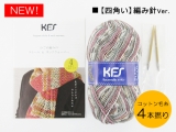 ★かごめ編みのストール＆ネックウォーマーセット【コットン毛糸・KFS150フュンフ】