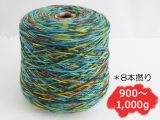 【コーン巻き】Opal 11430 冬の太陽(8本撚り) しあわせの瞬間＜約900g～約1,000g＞