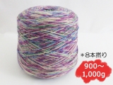 【コーン巻き】Opal 11431 冬の太陽(8本撚り) 冬の香り＜約900g～約1,000g＞