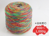 【コーン巻き】Opal 11435 冬の太陽(8本撚り) パウダースノー＜約900g～約1,000g＞