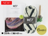 ★かごめ編みのストール＆ネックウォーマーセット【6本撚り・KFS164気仙沼ゼブラ】