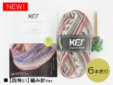 ★かごめ編みのストール＆ネックウォーマーセット【6本撚り・KFS205ジュピター】