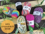 【★★ 1】KFSスペシャルセット2026