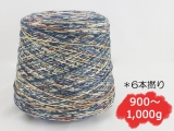 【コーン巻き】KFS173 キャラメル(6本撚り) ＜約900g～約1,000g＞
