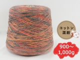 【コーン巻き】Opal 9840 コットンプレミアム2020 スイカ割り＜約900g～約1,000g＞
