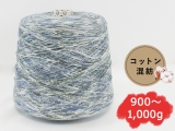 【コーン巻き】Opal 9843 コットンプレミアム2020 エーデルワイス＜約900g～約1,000g＞