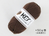 ●KFSオリジナル単色(50g) Un39 マロン