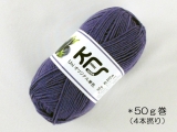 ●KFSオリジナル単色(50g) Un41 ナス