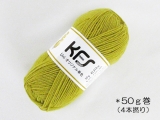 ●KFSオリジナル単色(50g) Un42 マスタード