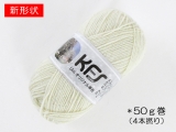 ●KFSオリジナル単色(50g) Un13 【ラメ】ホワイト
