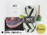 ★かごめ編みのストール＆ネックウォーマーセット【6本撚り・KFS164気仙沼ゼブラ】