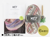 ★かごめ編みのストール＆ネックウォーマーセット【6本撚り・KFS205ジュピター】