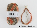 ネックウォーマースターターキット《四角い編み針Ver.》 KFS105 気仙沼“鮭”