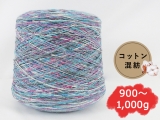 【コーン巻き】KFS152 ジーヴェン(コットン混紡)＜約900g～約1,000g＞