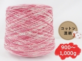 【コーン巻き】KFS216 ルビー(コットン混紡)＜約900g～約1,000g＞