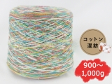 【コーン巻き】KFS218 ダンケシェーン(コットン混紡)＜約900g～約1,000g＞