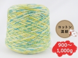【コーン巻き】KFS219 レモネード(コットン混紡)＜約900g～約1,000g＞