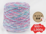 【コーン巻き】KFS247 アイスクリーム(コットン混紡)＜約900g～約1,000g＞