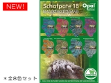 Opal  11670～11677 シャーフパーテ18 (全8色セット)