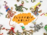 ▲小原木タコちゃん(どんな子が届くかお楽しみ!!)