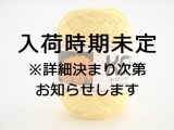 ●KFSオリジナル単色(50g) Un07 たんぽぽ