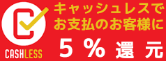 消費者還元